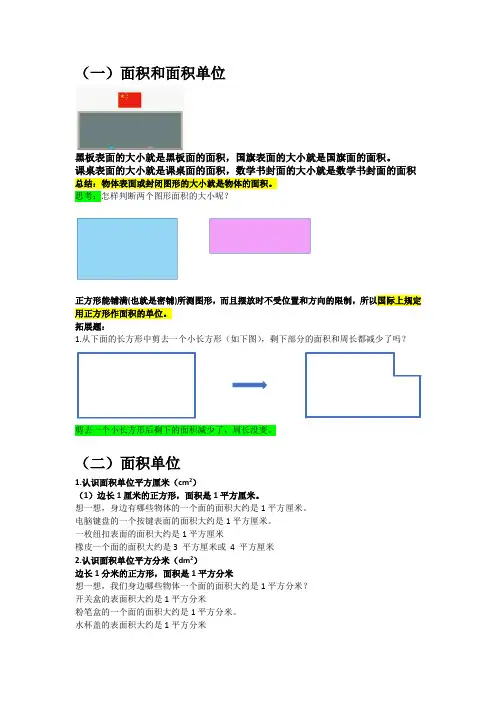 知识点汇总必备第五单元三年级数学下册