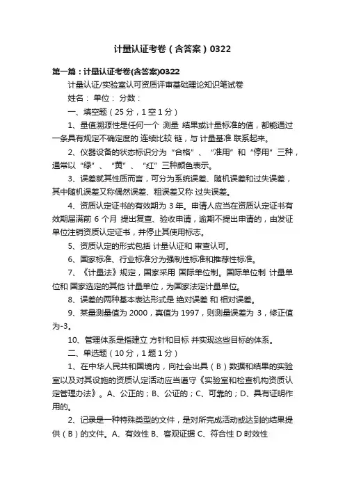 计量认证考卷（含答案）0322