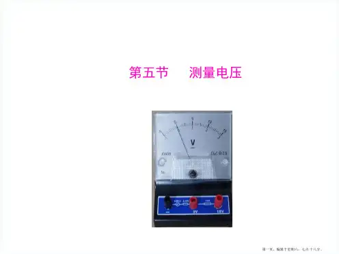九年级物理全册第十四章第五节测量电压课件新版沪科版20222223589
