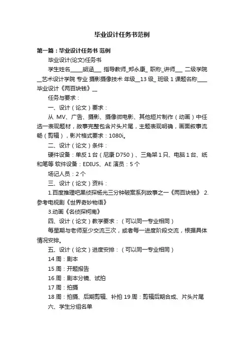 毕业设计任务书范例