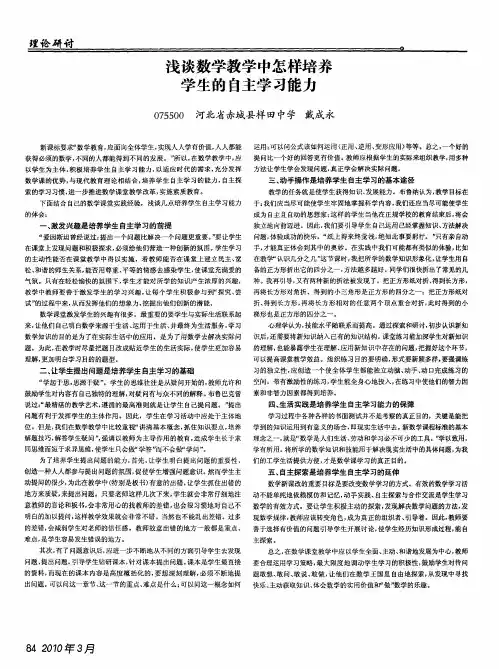 浅谈数学教学中怎样培养学生的自主学习能力
