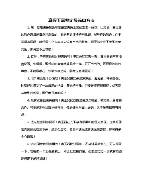 真假玉器鉴定最简单方法