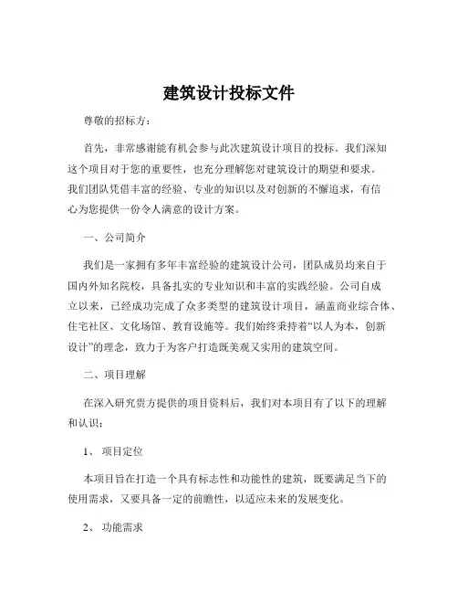 建筑设计投标文件