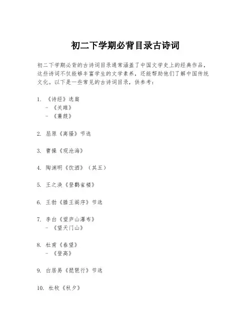 初二下学期必背目录古诗词