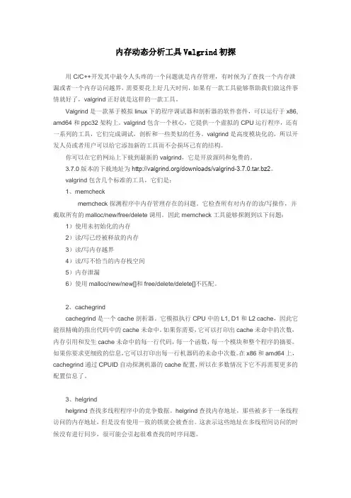 Valgrind检查内存泄露简介
