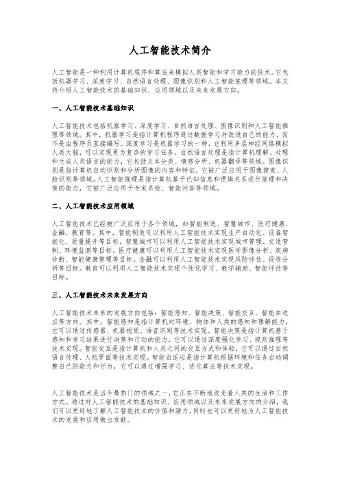 人工智能技术简介