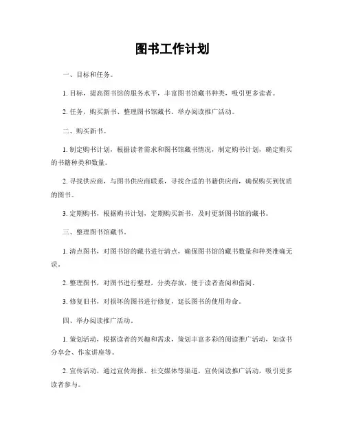 图书工作计划