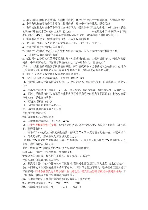 核物理复习题纲