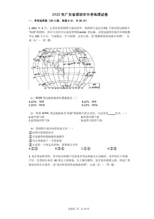 2022年广东省深圳市中考地理试卷