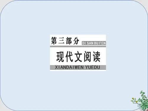 推荐-高考语文大一轮复习专题十三实用类文本阅读一传记阅读5综合性选择题突破课件