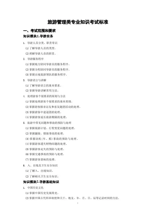 2023年山东省春季高考统一考试山东省春季高考统一考试旅游管理类专业考试标准