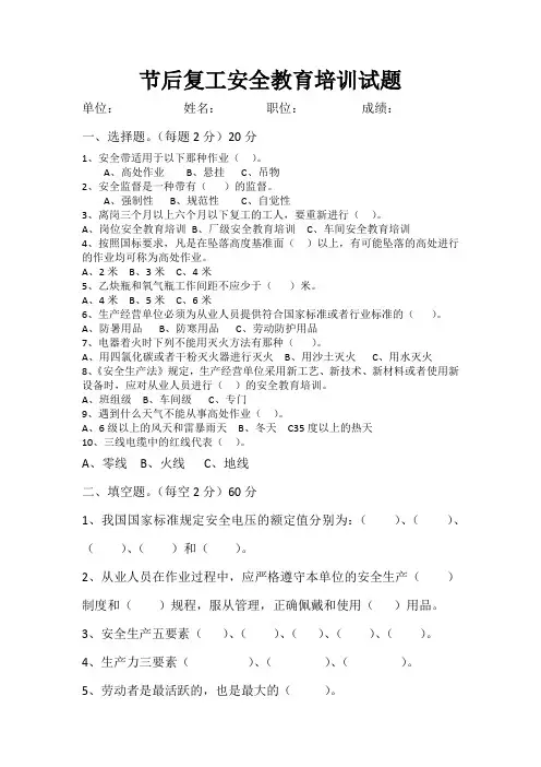 (完整版)节后复工安全教育培训试题