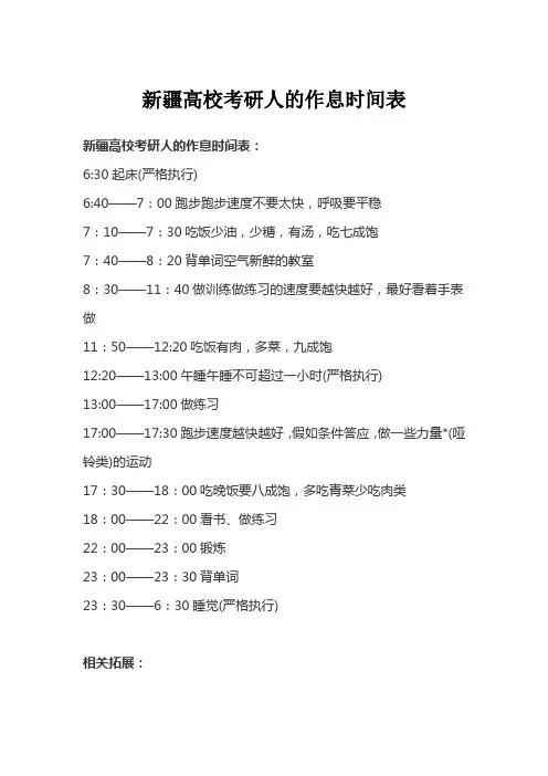 新疆高校考研人的作息时间表