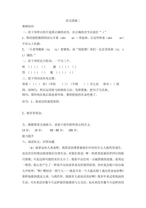 部编六年级下册同步训练《语文园地二》同步训练(含答案)
