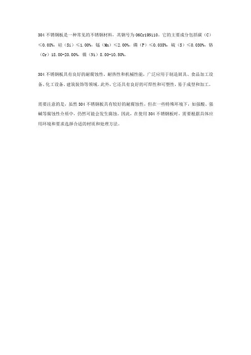 304不锈钢板 钢号 成分
