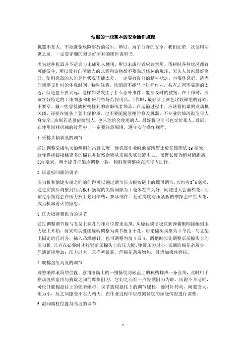 油锯的一些基本的安全操作规程