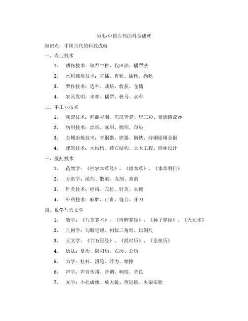 历史-中国古代的科技成就