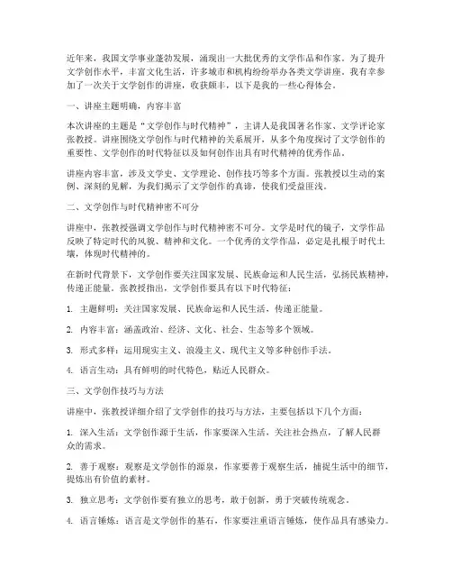 创作文学讲座心得体会