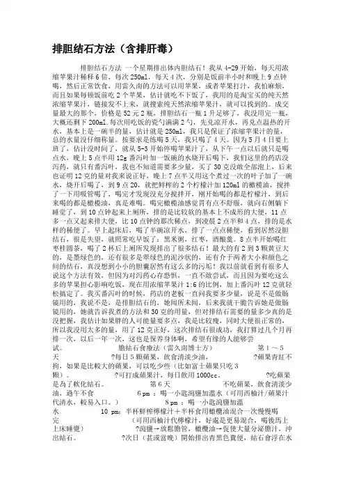 排胆结石方法(含排肝毒).