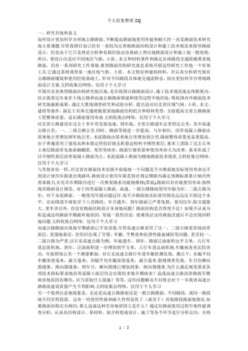 典型路面结构研究课题研究大纲