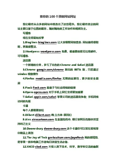 推荐的100个顶级网站网址