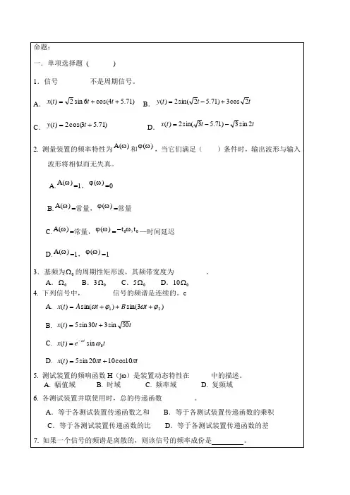 工程测试技术复习讲解