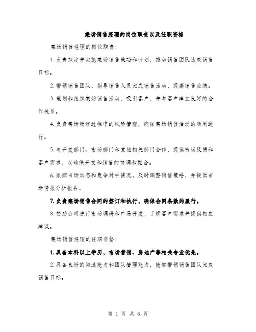 案场销售经理的岗位职责以及任职资格（3篇）