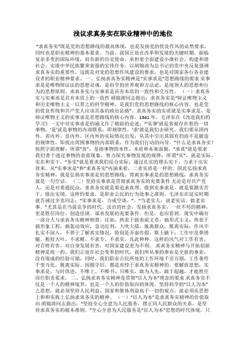 浅议求真务实在职业精神中的地位