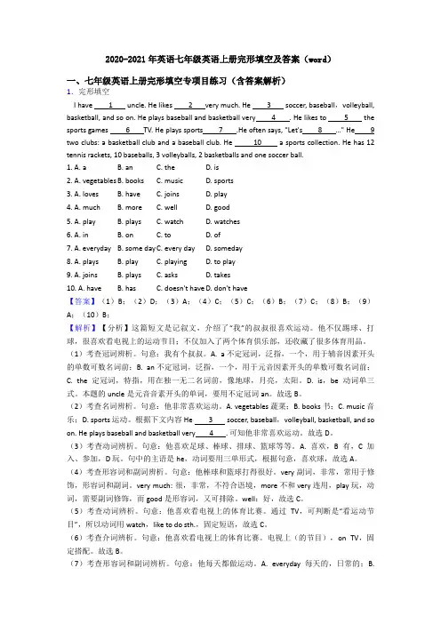 2020-2021年英语七年级英语上册完形填空及答案(word)