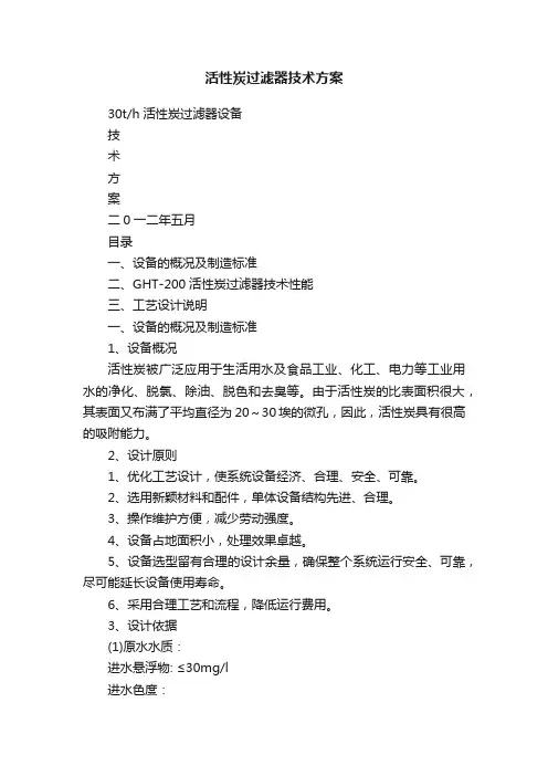 活性炭过滤器技术方案