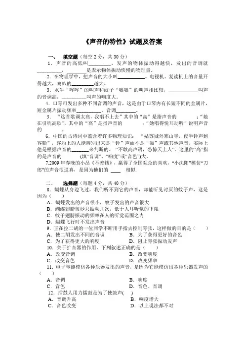 《声音的特性》试题及答案