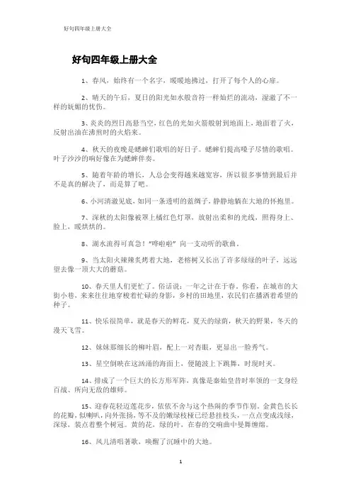 好句四年级上册大全