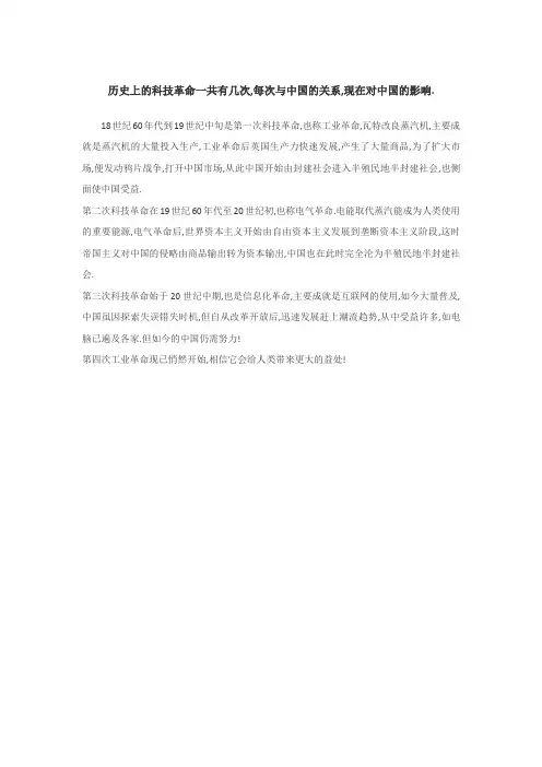 历史上的科技革命一共有几次