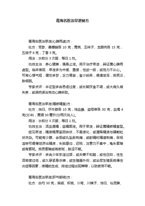 青海名医治早泄秘方