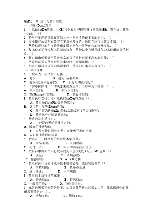农村信用社招考复习参考资料经济、金融及答案(共29页)