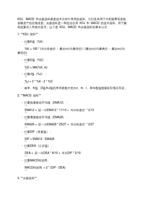 kdjmacd共振指标公式