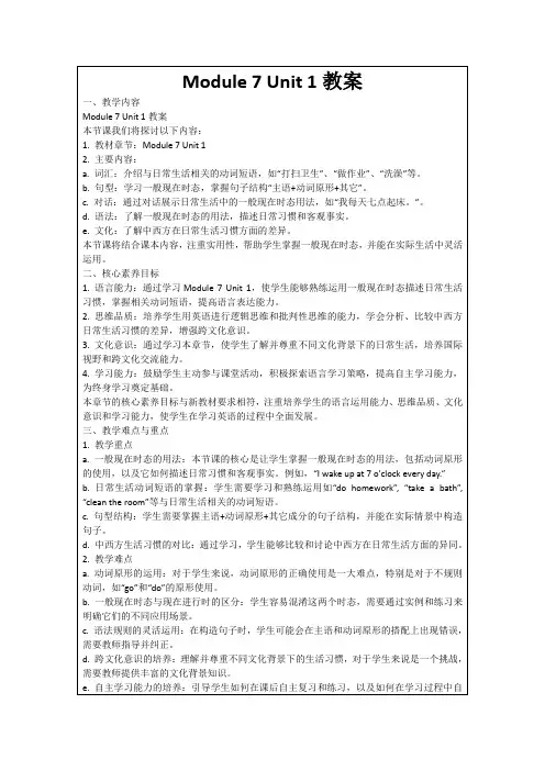 Module7Unit1教案