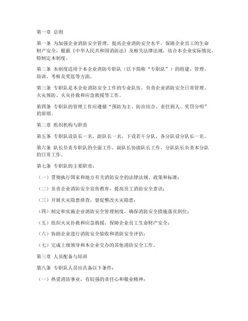 企业消防专职队管理制度
