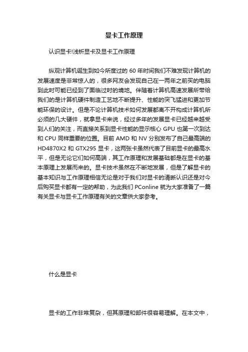 显卡工作原理