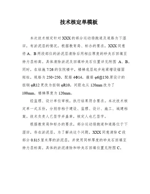 技术核定单模板