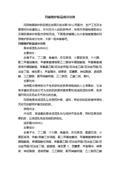 玛丽艳护肤品成分功效
