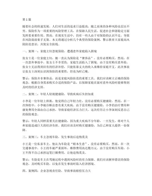 保险案例警示教育征文(3篇)