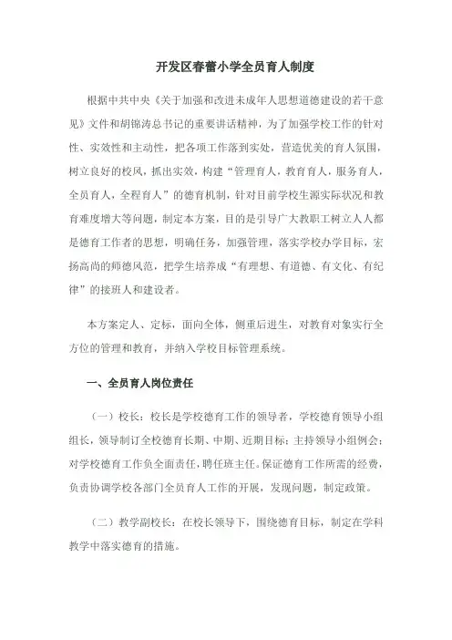 全员育人制度