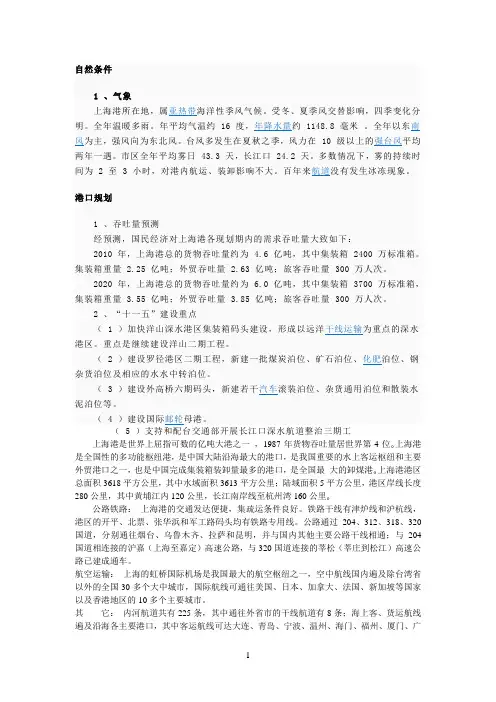 上海港港口设施