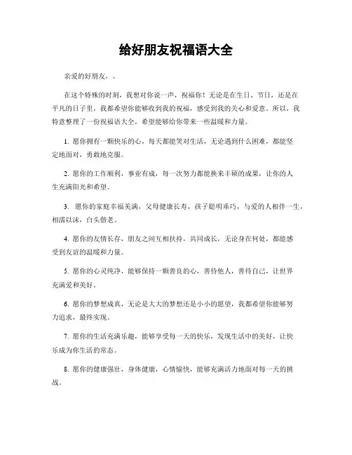 给好朋友祝福语大全