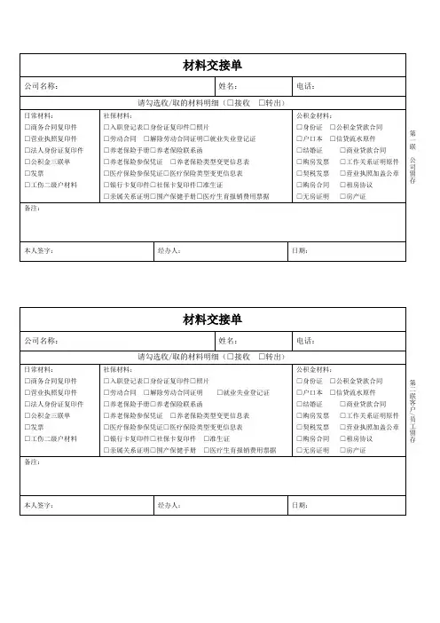 材料交接单