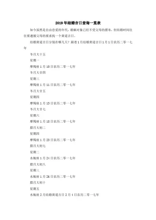 最新-2019年结婚吉日查询一览表 精品
