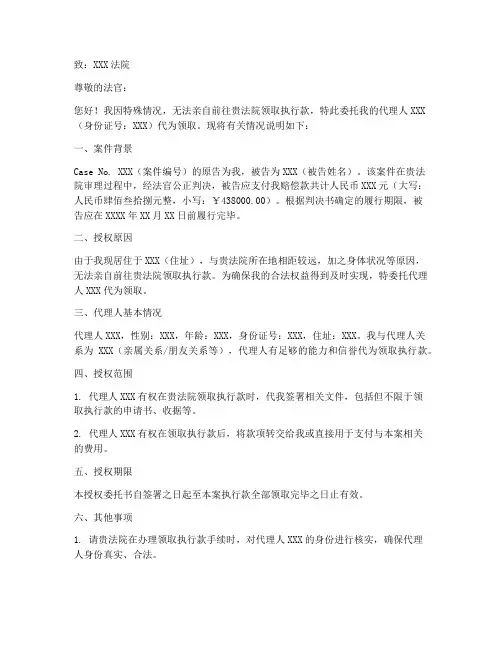 代领执行款授权委托书