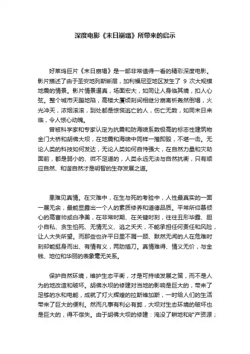 深度电影《末日崩塌》所带来的启示