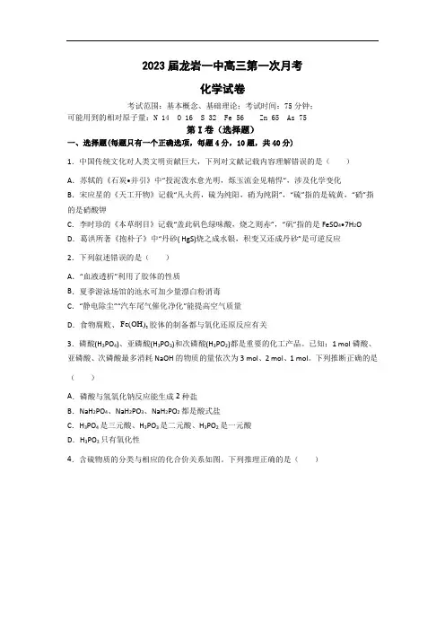 2022-2023学年福建省龙岩第一中学高三上学期第一次月考化学试题